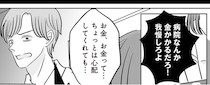 「病院なんか我慢しろよ」夫が心配するのは妻の体よりもお金のこと／浮気の冤罪　私を不倫女に仕立てたのは義家族でした（3）