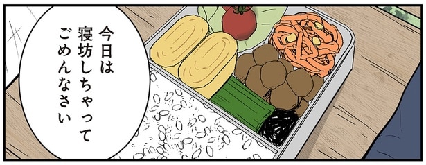 寝坊しちゃってごめんなさい