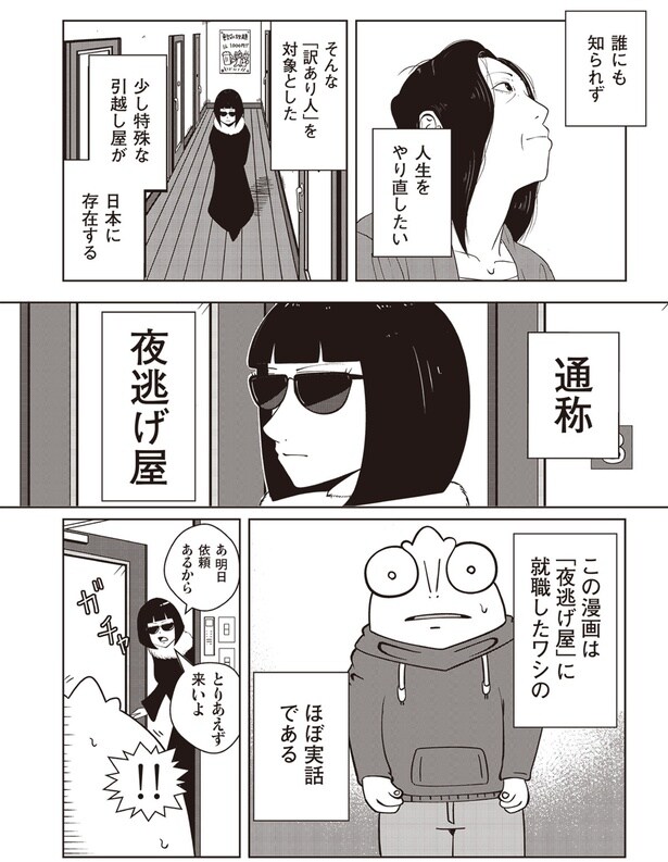 「夜逃げ屋」に就職したワシのほぼ実話である