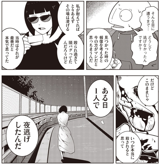 どうして逃げなかったんですか？