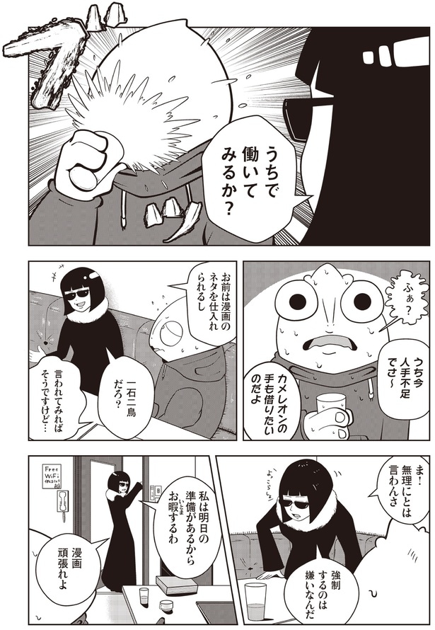 うちで働いてみるか？