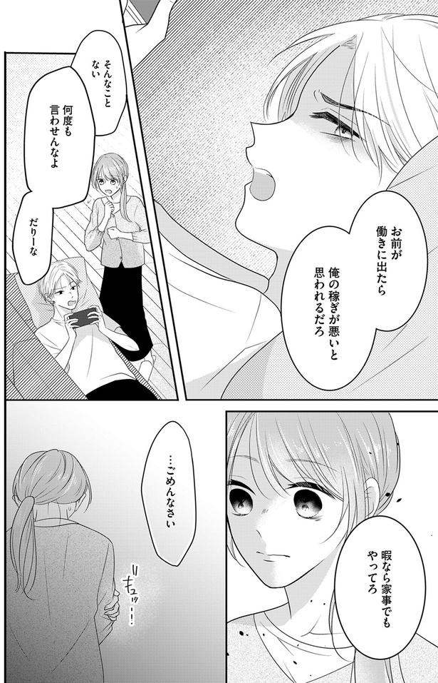 暇なら家事でもやってろ