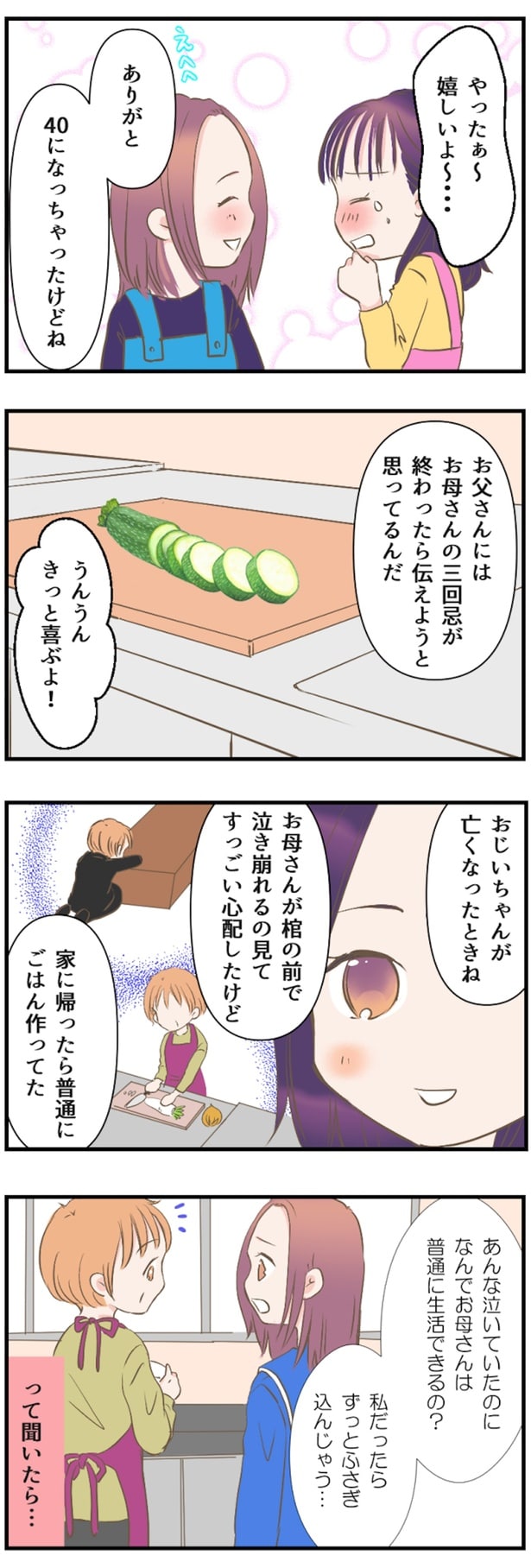 おじいちゃんが亡くなったときね