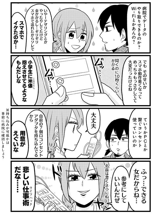 スマホで送れたからソレで
