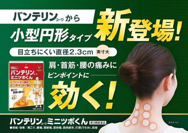 ※記事上の画像内の製品サイズは実寸大ではありません。実際の商品パッケージでご確認ください。バンテリンコーワ ミニツボくん 【第3類医薬品】効能・効果:肩こり、腰痛、関節痛、筋肉痛、筋肉疲労、打撲(うちみ)、捻挫