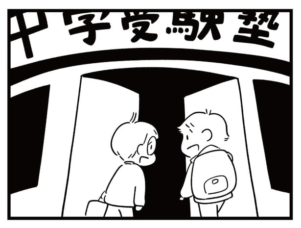 中学受験に備える息子のために…