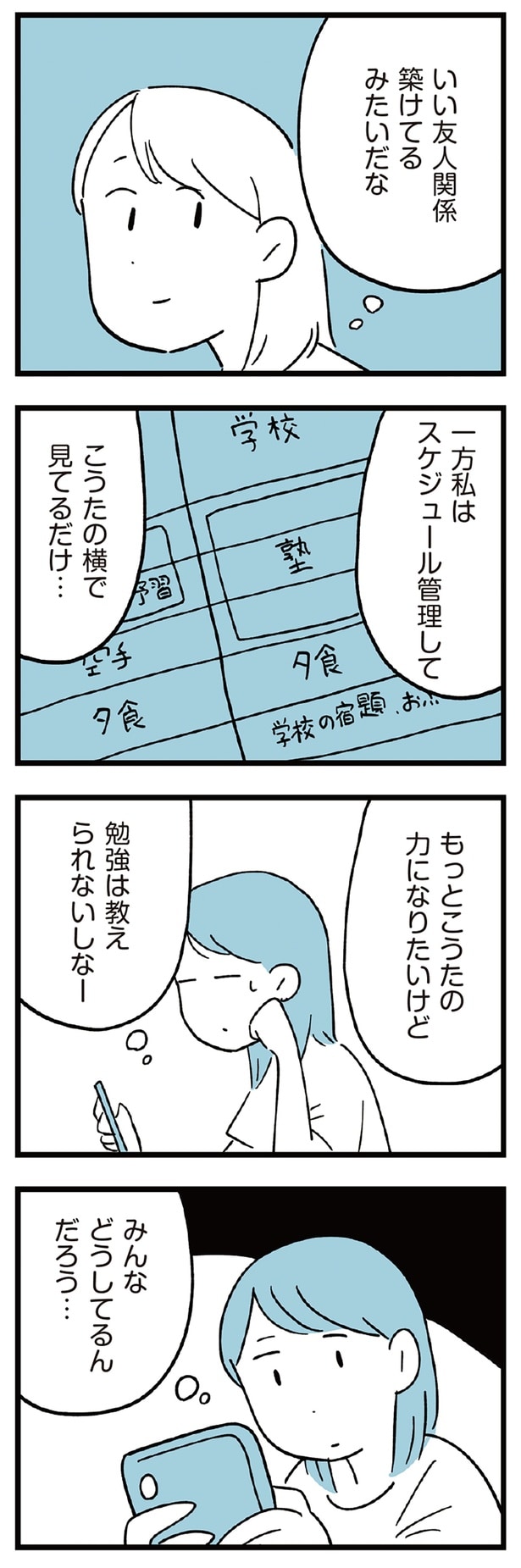 みんなどうしてるんだろう…
