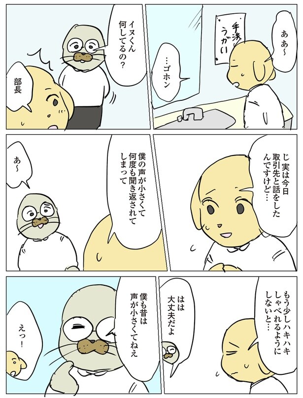 僕も昔は声が小さくてねえ