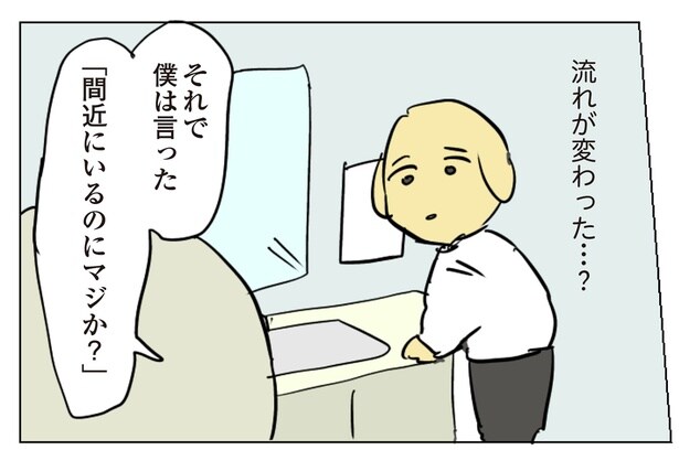 流れが変わった…？
