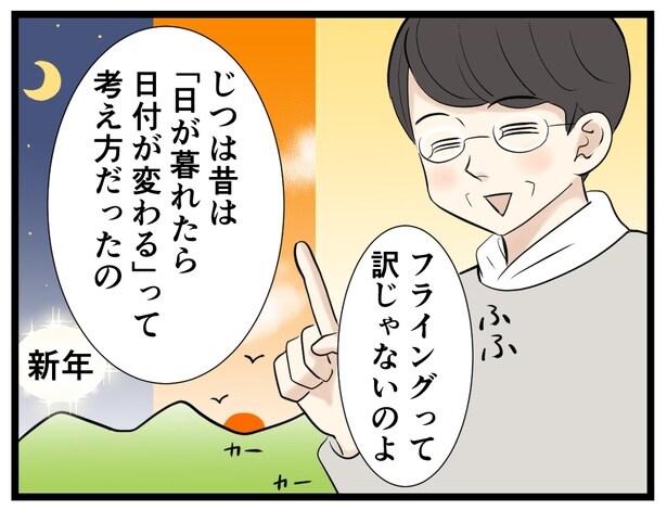 昔は日が暮れたら日付が変わると考えられていた→次へ