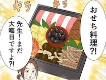 おせちは31日から食べ始めてもいい？大晦日の意外なマナー【知っておきたい年末年始】