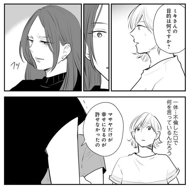 許せなかったの