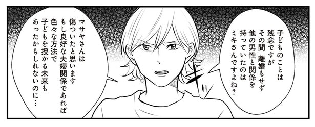 元妻が夫を責めるのはおかしい！