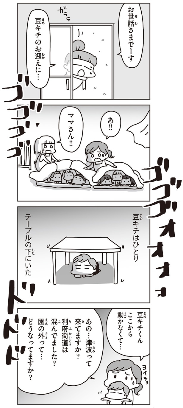 テーブルの下にいた