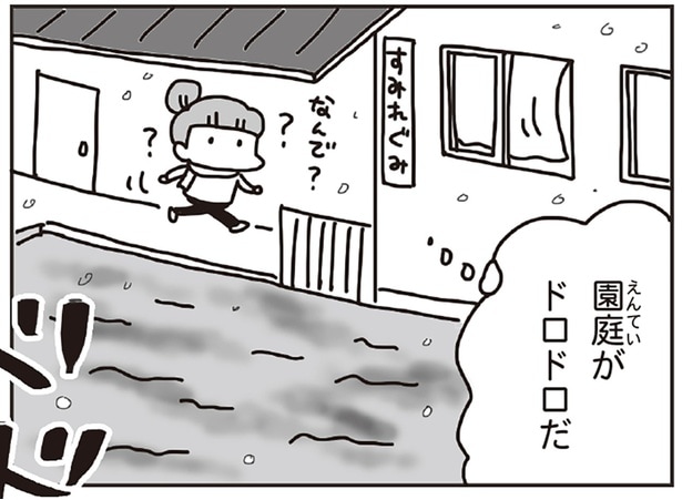 園庭がドロドロだ