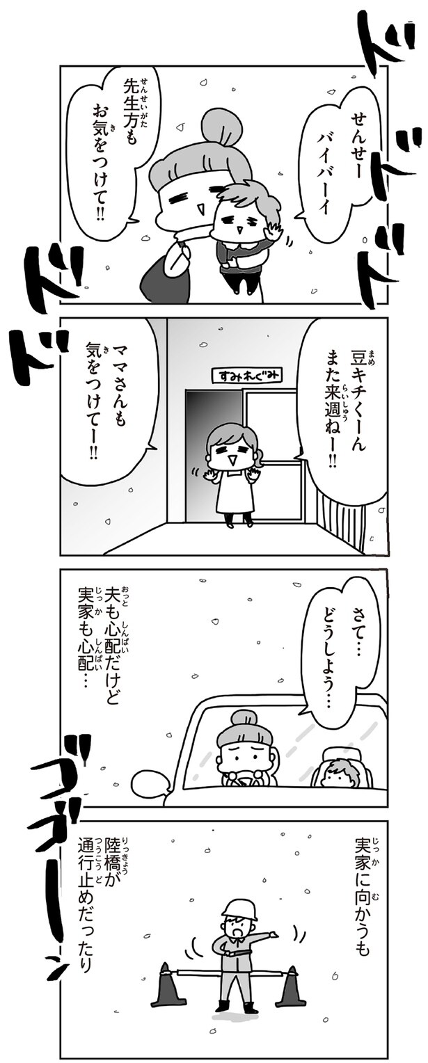 ママさんも気をつけてー！！