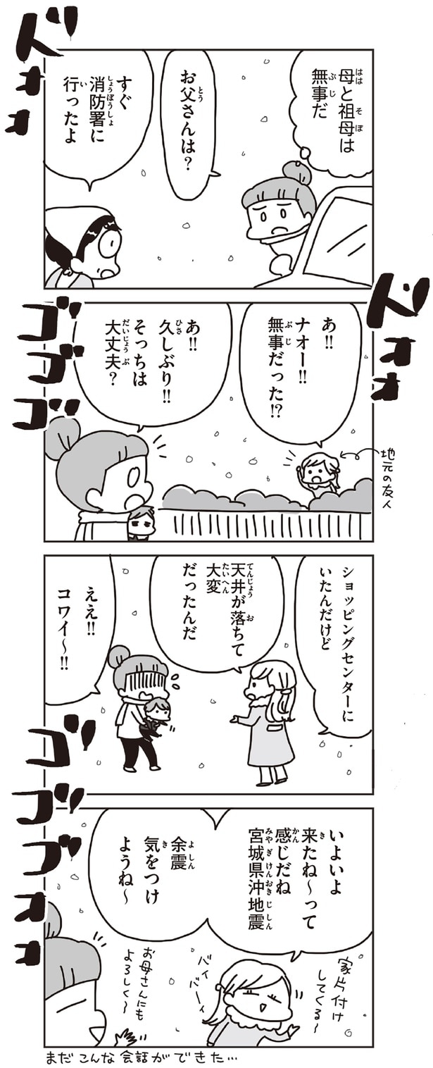 そっちは大丈夫？