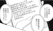悲劇のヒロイン気取り!?私を悪者にした作り話がSNSに投稿されていて…／デリカシー皆無ママ友（25）