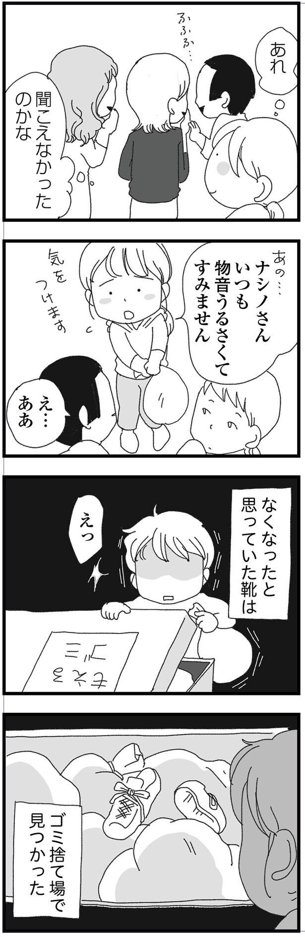 聞こえなかったのかな