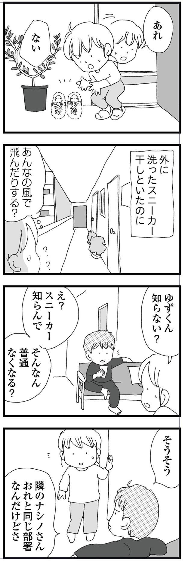 スニーカー干しといたのに