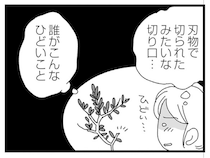 玄関先の靴がなくなり、観葉植物の枝は切られ…新居で不快な出来事が続いて／腐りゆく家族（4）