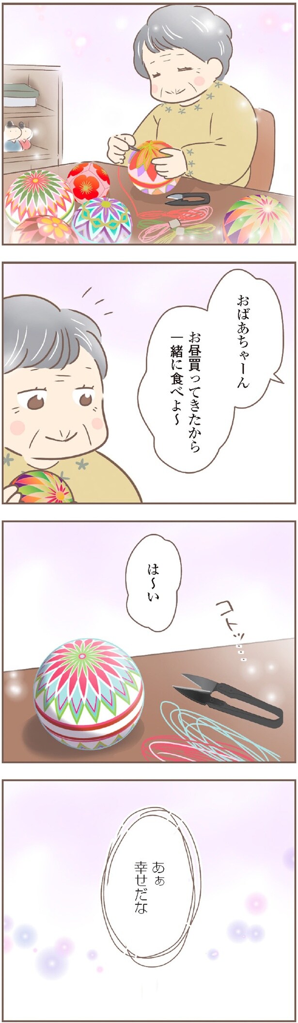 幸せだな