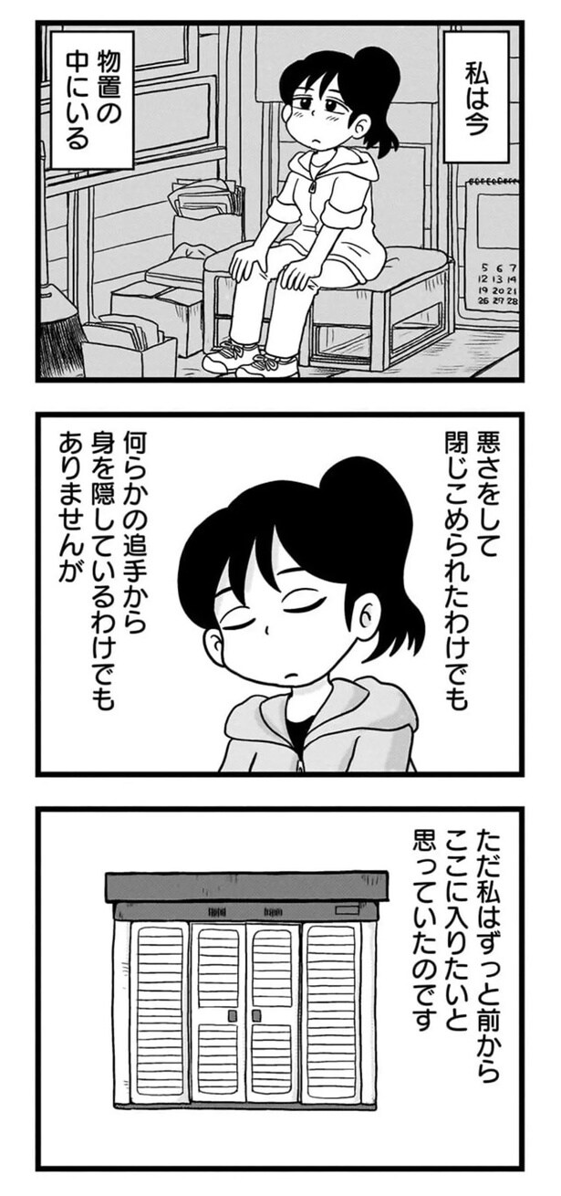 私は今物置の中にいる