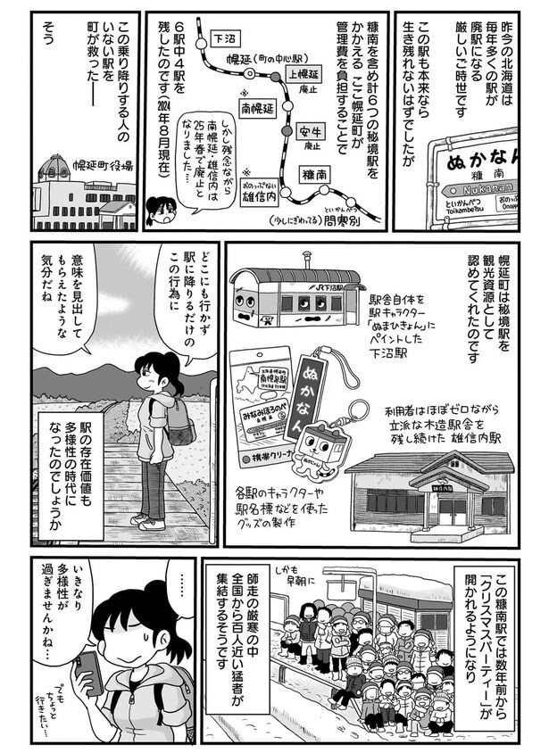 この駅では数年前からクリスマスパーティーが開かれるようになり、全国から百人近い猛者が集結するそうです