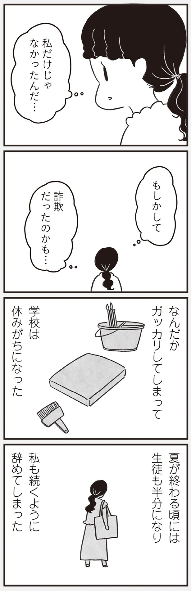 もしかして詐欺だったのかも…