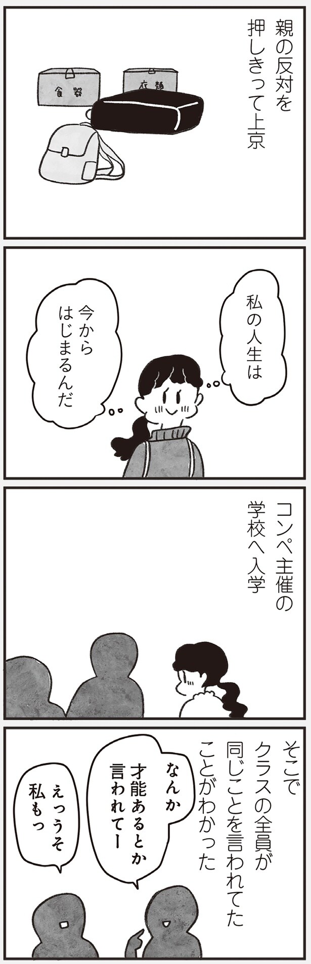 私の人生は今からはじまるんだ