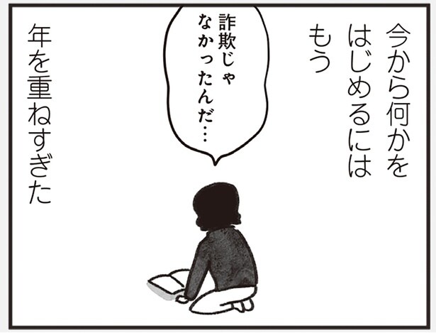 親の反対を押し切っての上京。挫折を経て感じる後悔の日々／べつに友達じゃないけど（9）
