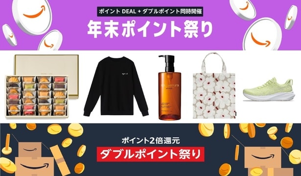 年末ポイント祭り