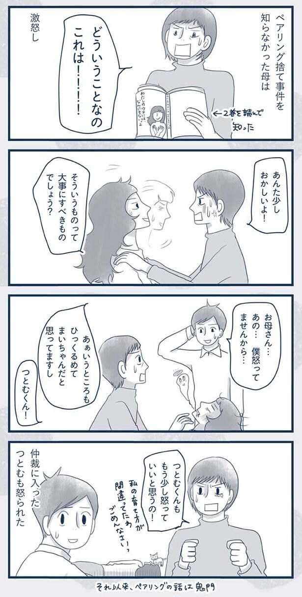 僕怒ってませんから…