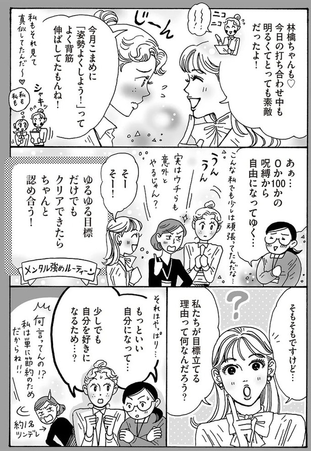 クリアできたらちゃんと認め合う！