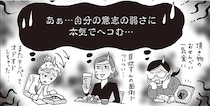 今月も達成できず！意志の弱さにヘコむ同僚に伝える、白川さんのゆるゆる目標