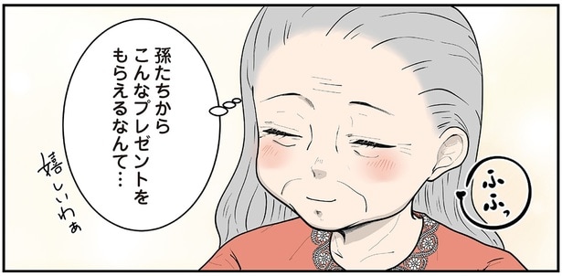 孫たちからの嬉しいプレゼント。おじいさんとホテルのレストランへ／ずっと一緒にいられたら2（3）