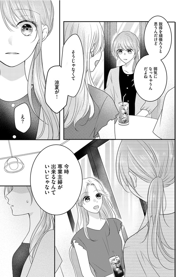 今時専業主婦が出来るなんていいじゃない