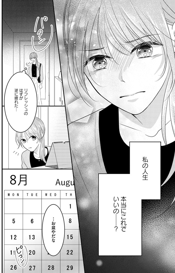 私の人生本当にこれでいいの？