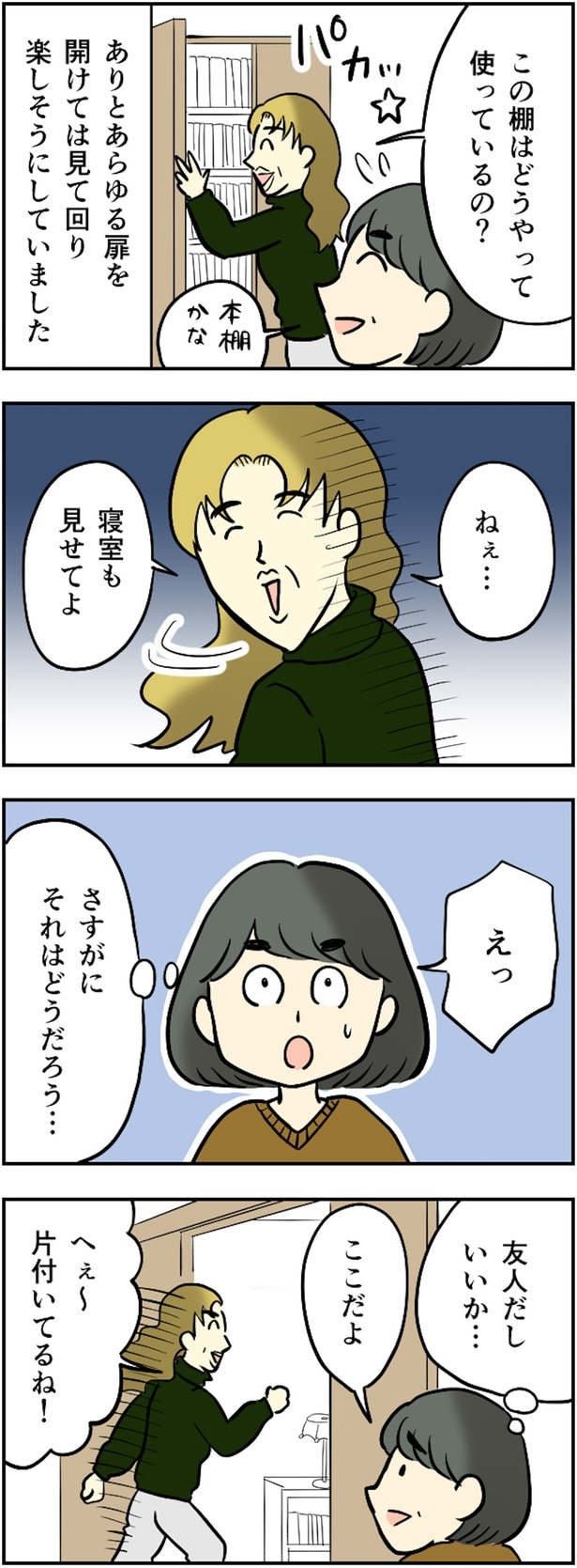 寝室も見せてよ