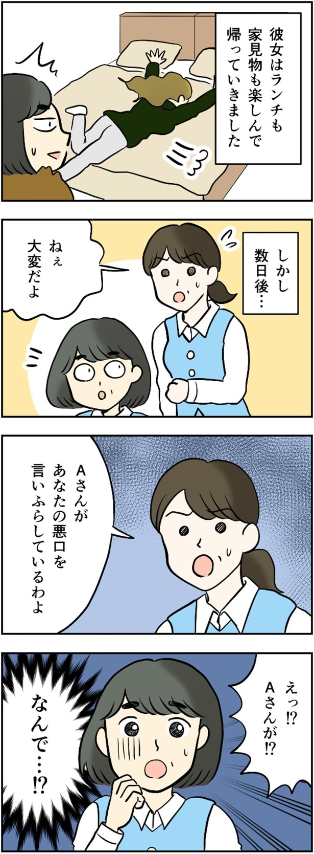 あなたの悪口を言いふらしているわよ