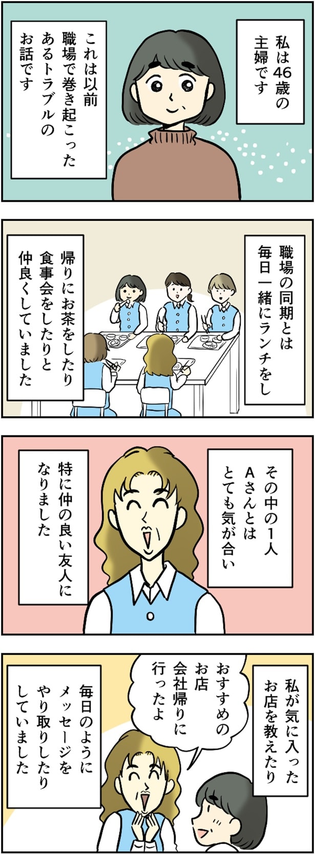 職場の同期とは…