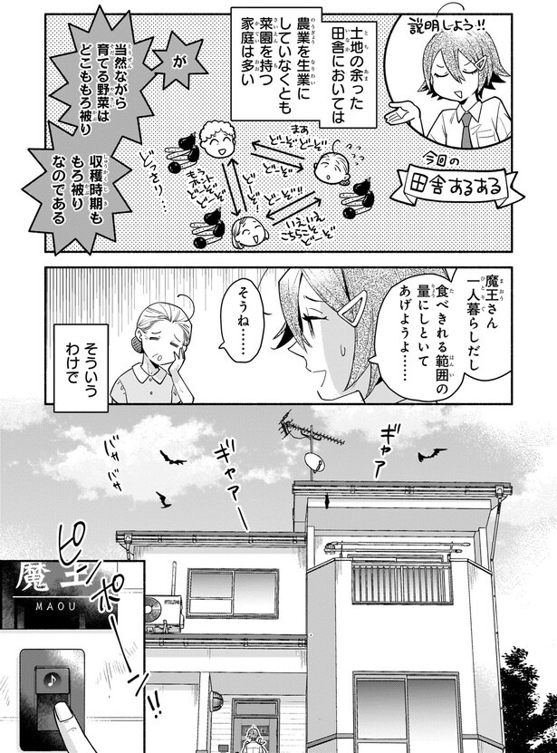 魔王さん一人暮らしだし