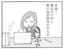 「狙われてる？」やけに優しい42歳バツイチ男性。30歳独身女子の「リアルな感想」／今朝もあの子の夢を見た（5）