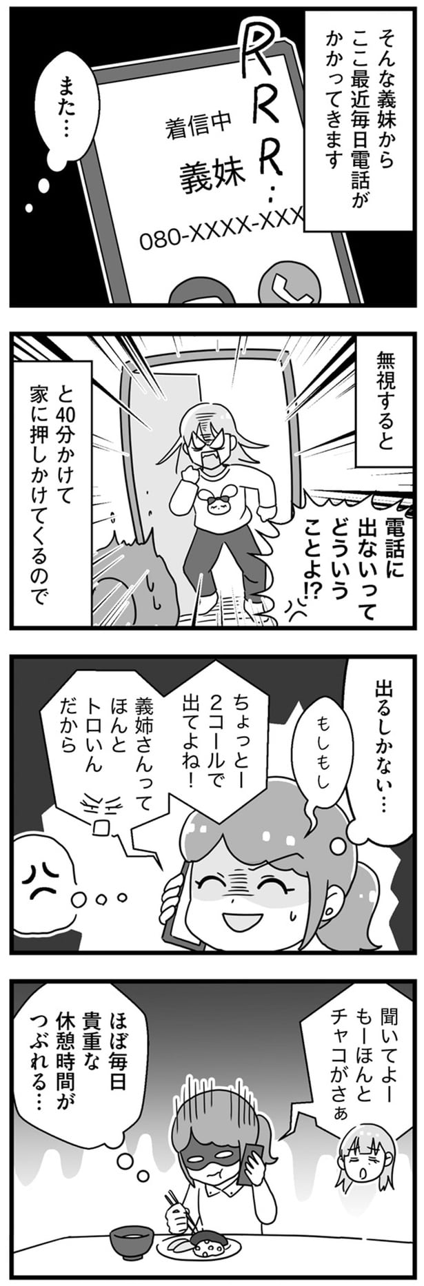貴重な休憩時間がつぶれる…