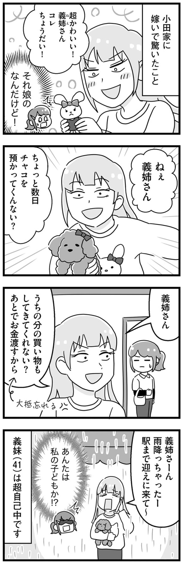 義妹(41)は超自己中です