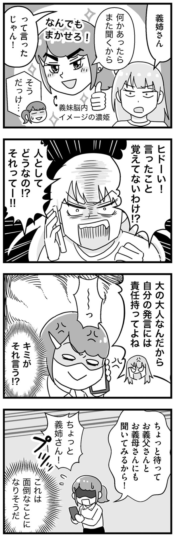 自分の発言には責任持ってよね