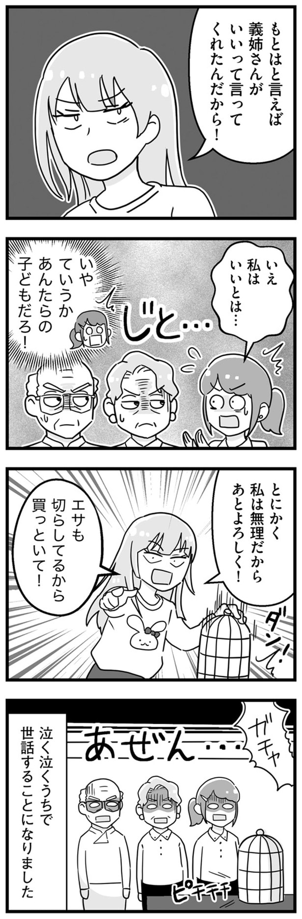 とにかく私は無理だから あとよろしく!