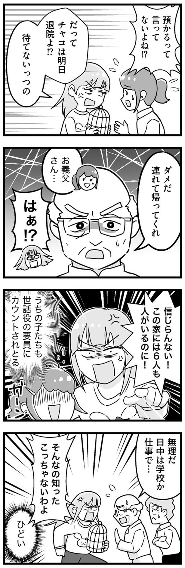 ダメだ 連れて帰ってくれ