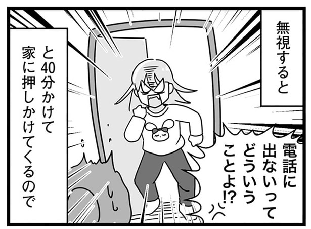 着信無視=家に来る!?超自己中な義妹(41)の暴走電話がしんどすぎる/嫁ぎ先が全員めんどくさい1(4)