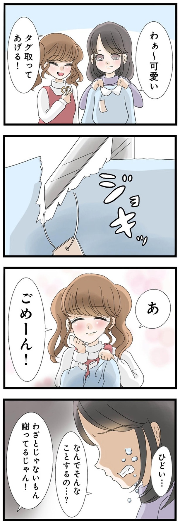 わざとじゃないもん